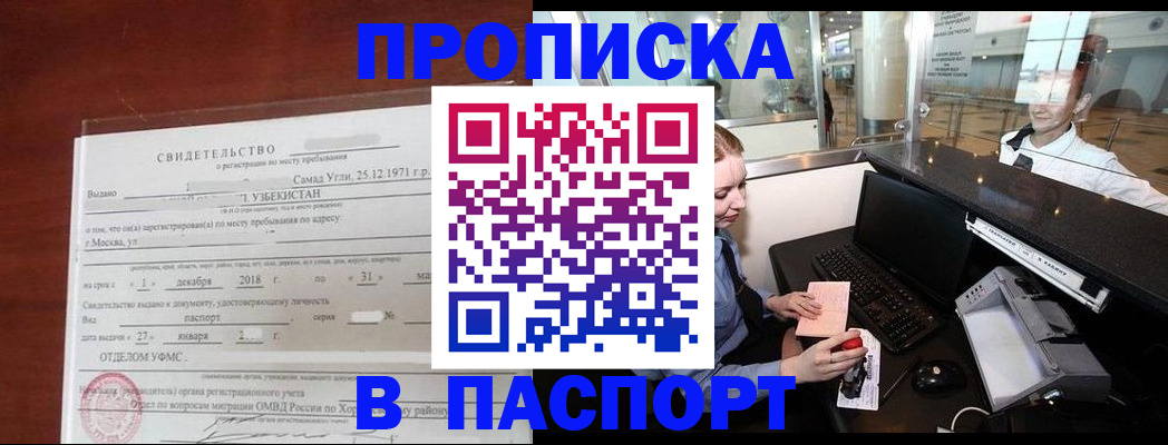 временная регистрация надежно в Высоковске