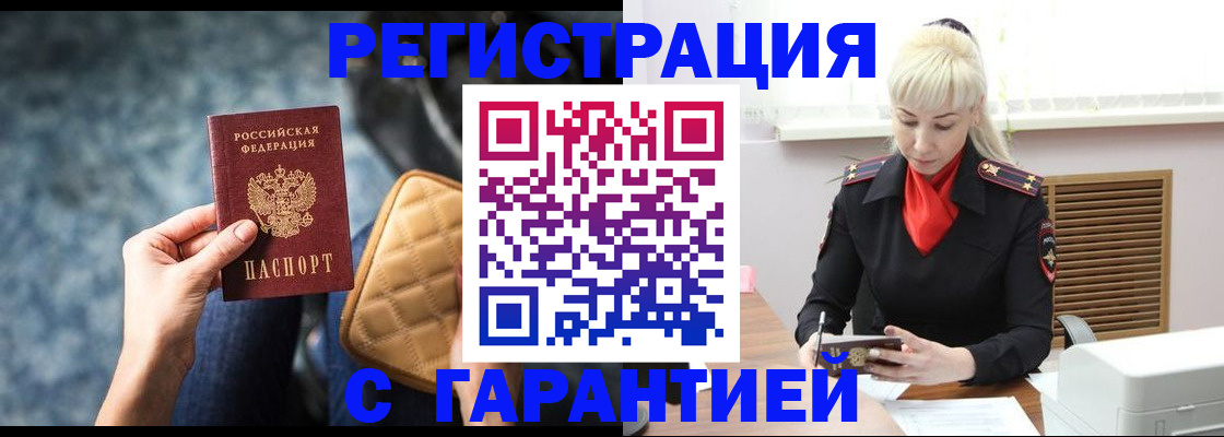 временная регистрация купить в Высоковске
