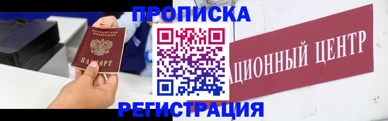 временная прописка в Высоковске