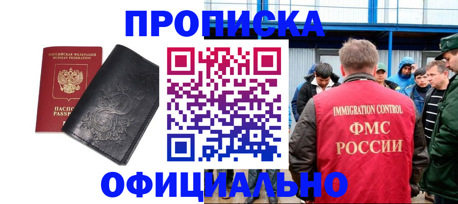 временная регистрация адрес в Высоковске