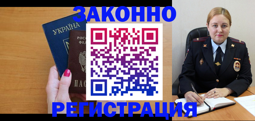 временная регистрация собственник в Высоковске